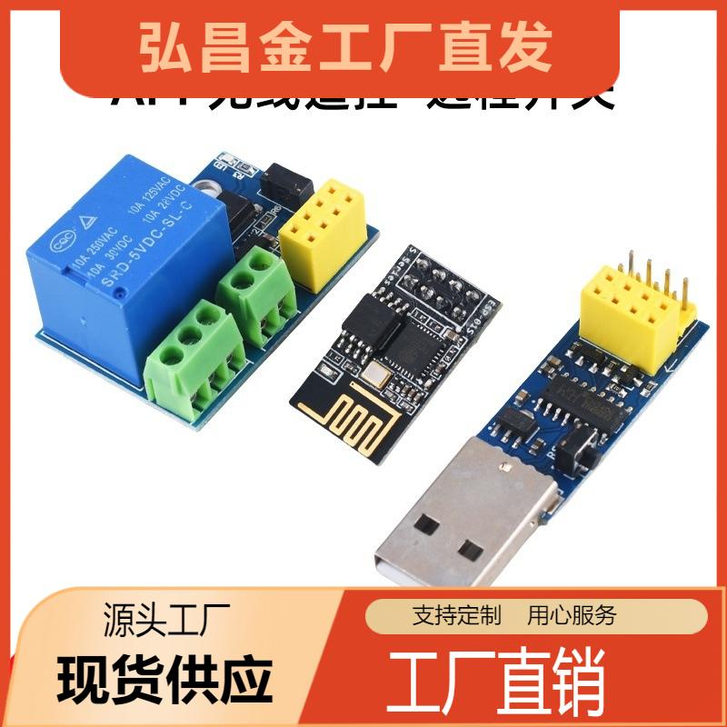 ESP8266-01/01S Relay继电器WIFI 智能插座/开关模块 兼容Arduin