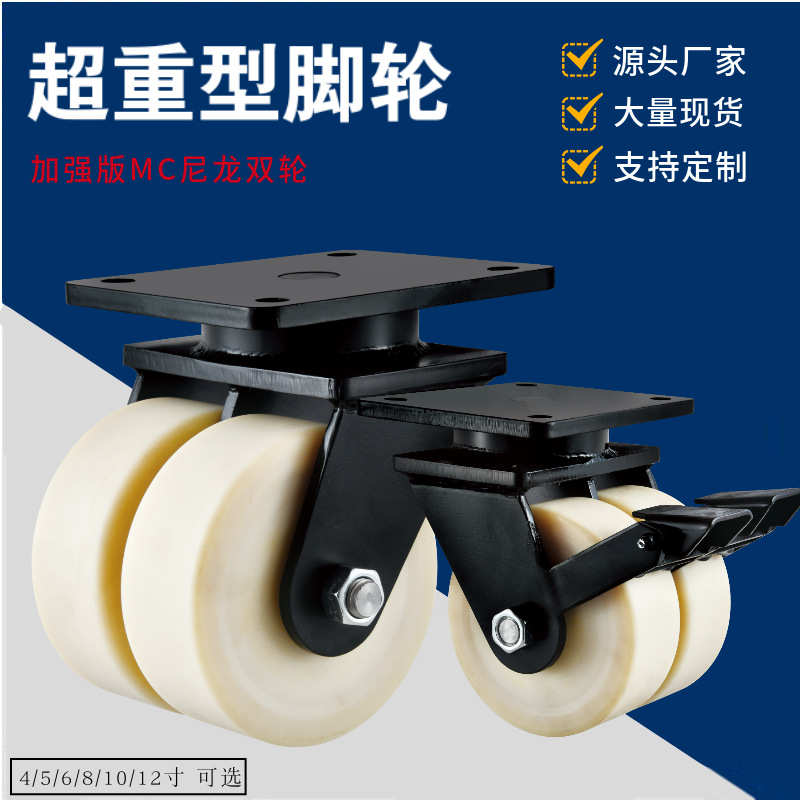 浇铸尼龙双轮4寸-12寸承重脚轮超重型MC尼龙万向轮3/10吨耐磨加厚