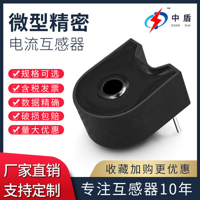 中盾ZTA504A 0-5A 互感器灌封电感器插针低压电流互感器