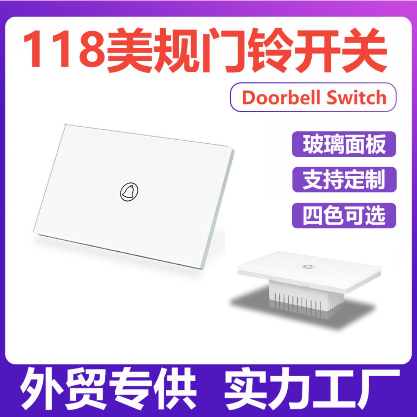 118型美规门铃开关家装玻璃面板墙壁开关触摸开关门禁doorbell