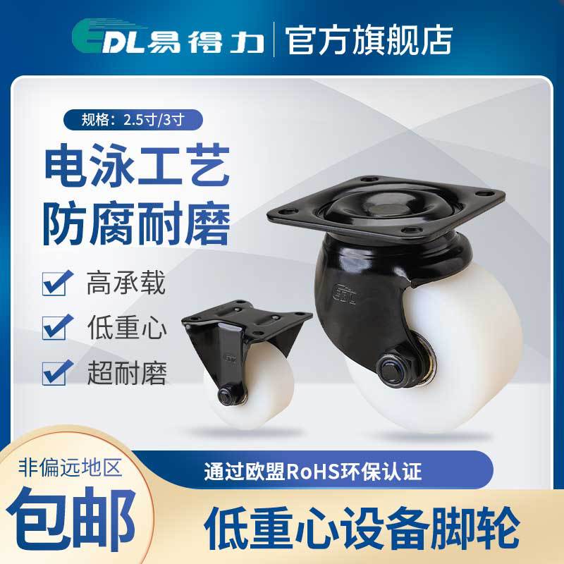 易得力低重心设备脚轮2.5寸3寸定向万向刹车MC尼龙轮电泳M433-26