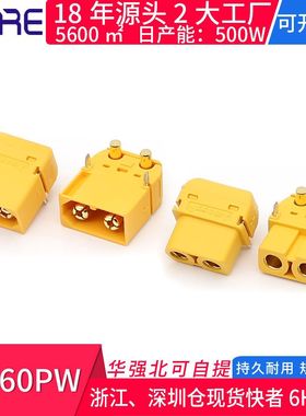 35AMAX板卧式XT-60PW公母头太阳能路灯连接器大电流电调转接器