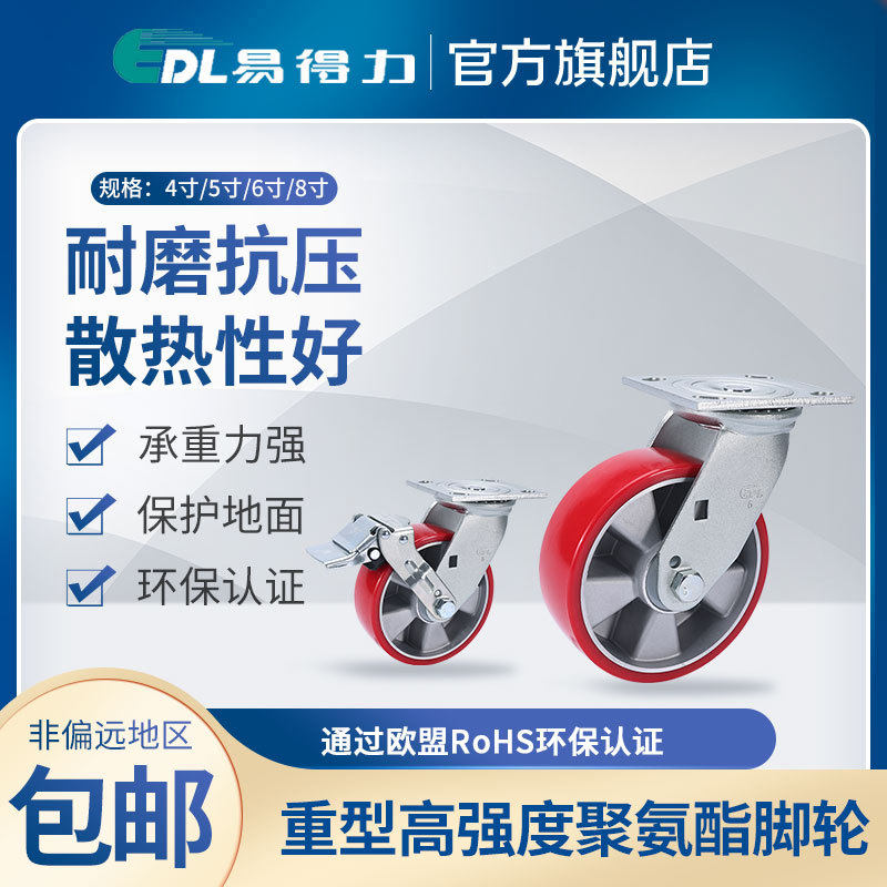 易得力重型4寸5寸6寸8寸定向万向刹车铝芯聚氨酯TPU脚轮73-86AR