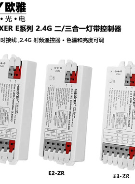 MiBoxer E系列WiFi Zigbee+2.4G三合一灯带控制器色温/亮度控制器