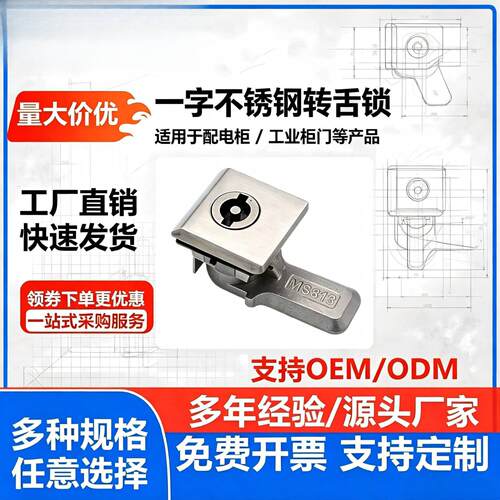 工业柜锁MS813一字不锈钢转舌锁AE箱压缩式XAS41配电箱小四方角锁