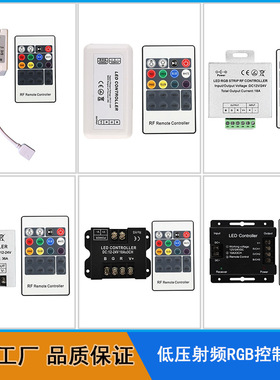 RF20键射频小胶壳LED灯条控制器 433M远程遥控RGB恒流控制器