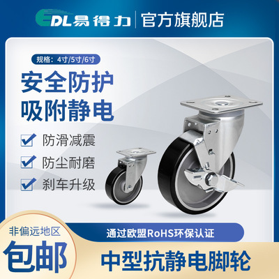 易得力抗静电中型4寸5寸6寸定向万向刹车聚氨酯铝芯万向轮A66-86A