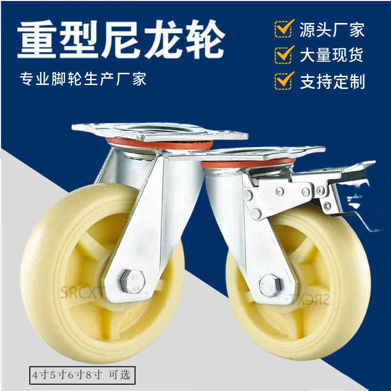 重型白色尼龙活动轮4寸5寸6寸8寸耐磨物流手推车带刹车万向脚轮