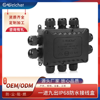 定制防水接线盒塑料五进五出10通户外球场灯路灯电缆接线盒大尺寸