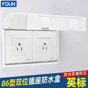 英式开关插座面板防水罩 双位卫生间防水盒浴室保护盖插头防溅盒
