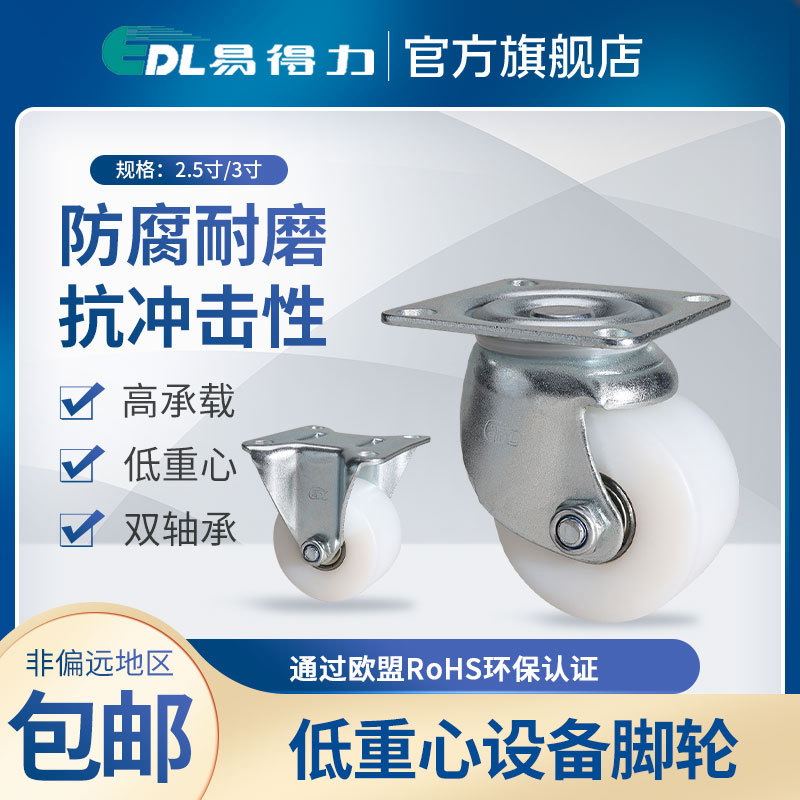 易得力低重心设备脚轮2.5寸3寸定向万向刹车耐磨尼龙MC轮M451-26