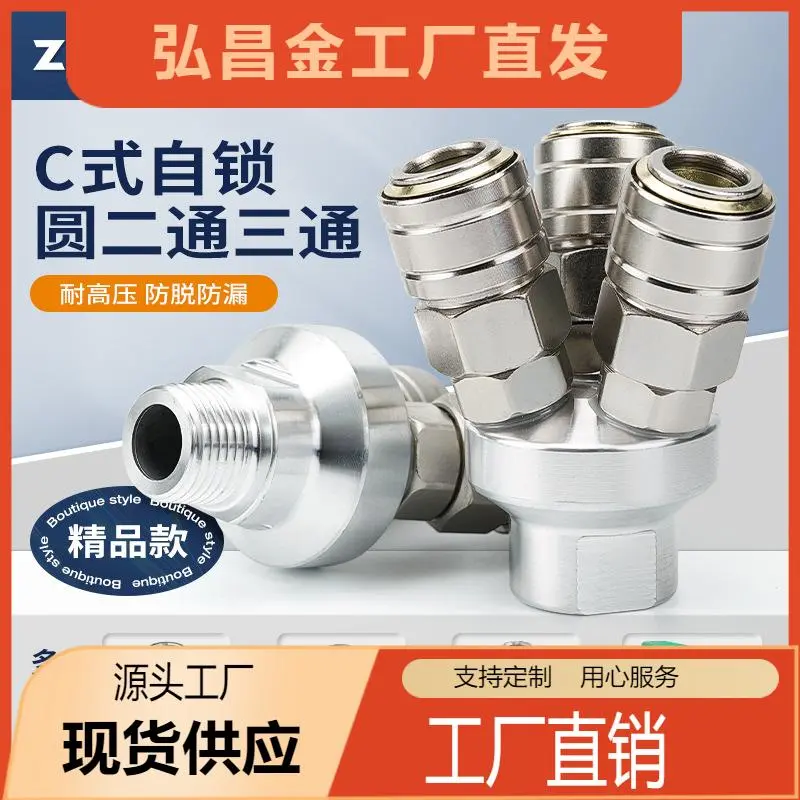 精品自锁圆三通OSMY外丝气动C式快速接头三插叉空压机OSMV圆二通