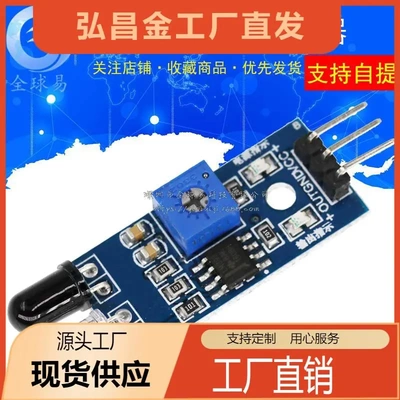 智能小车避障传感器模块 红外对管模块SUNLEPHANT 光电反射传感器