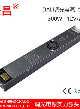 圣昌300WDALI恒压LED驱动电源180至250VAC温控风扇排热