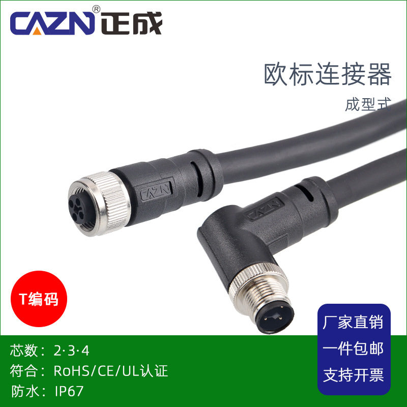 正成M12电源成型式接口T编码直弯连接器母头2PIN34芯针孔航空插头