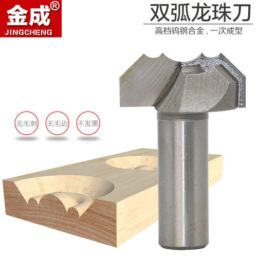木工刀具双弧龙珠刀双圆珠刀雕刻机修边机刀头龙眼刀木工铣刀