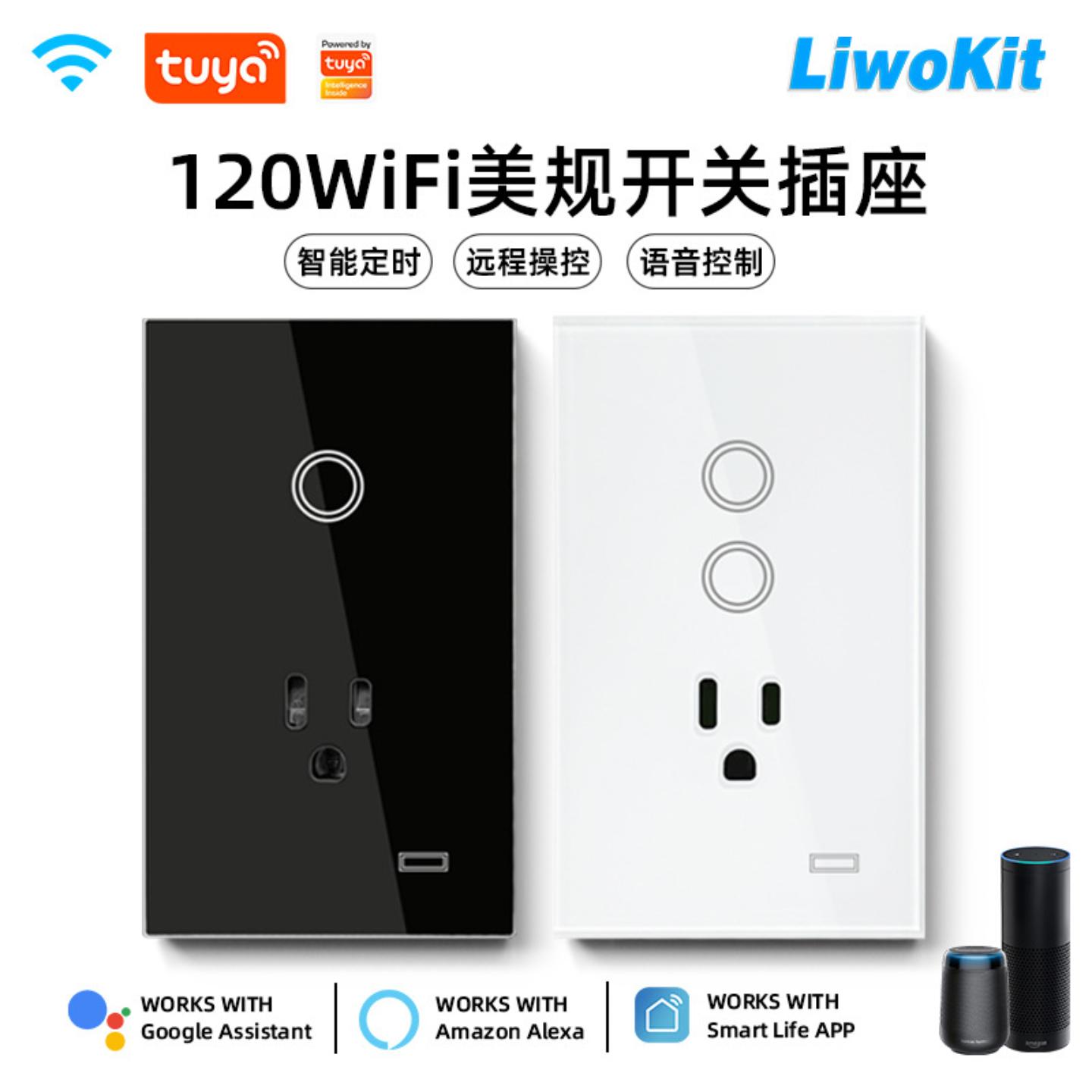 Tuya美规智能插座+开关组合WiFi语音控制玻璃面板APP远程开关