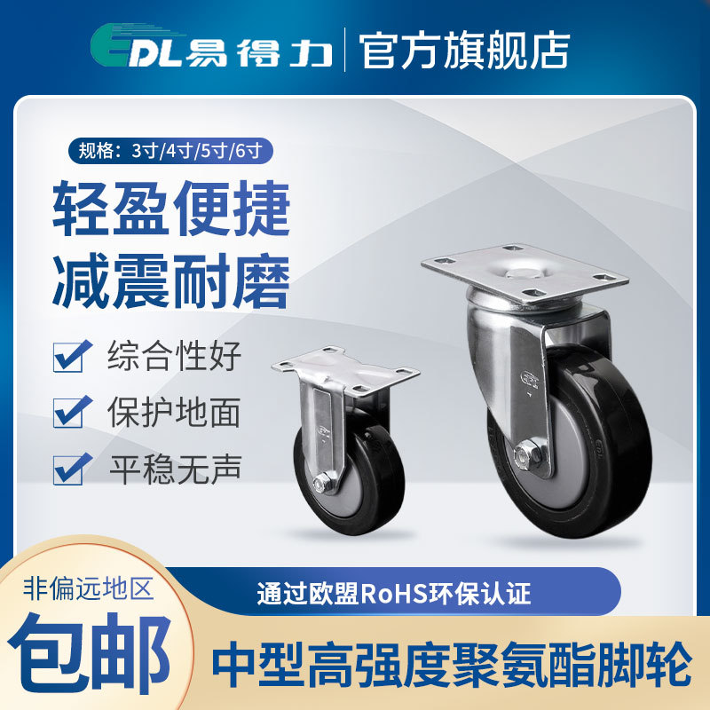 易得力中型镀锌脚轮3寸4寸5寸6寸定向万向刹车聚氨酯PU轮571-67
