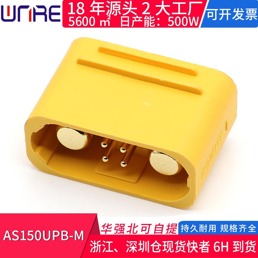 AS150UPB-M转接插头带护套电动滑板车踏板车香蕉电池连接器转接头