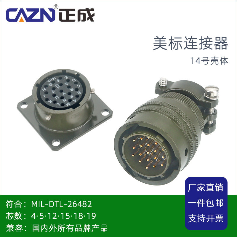 CAZN美标连接器MS3116JEF-14-19芯航空插头3112P圆形母座MS3111