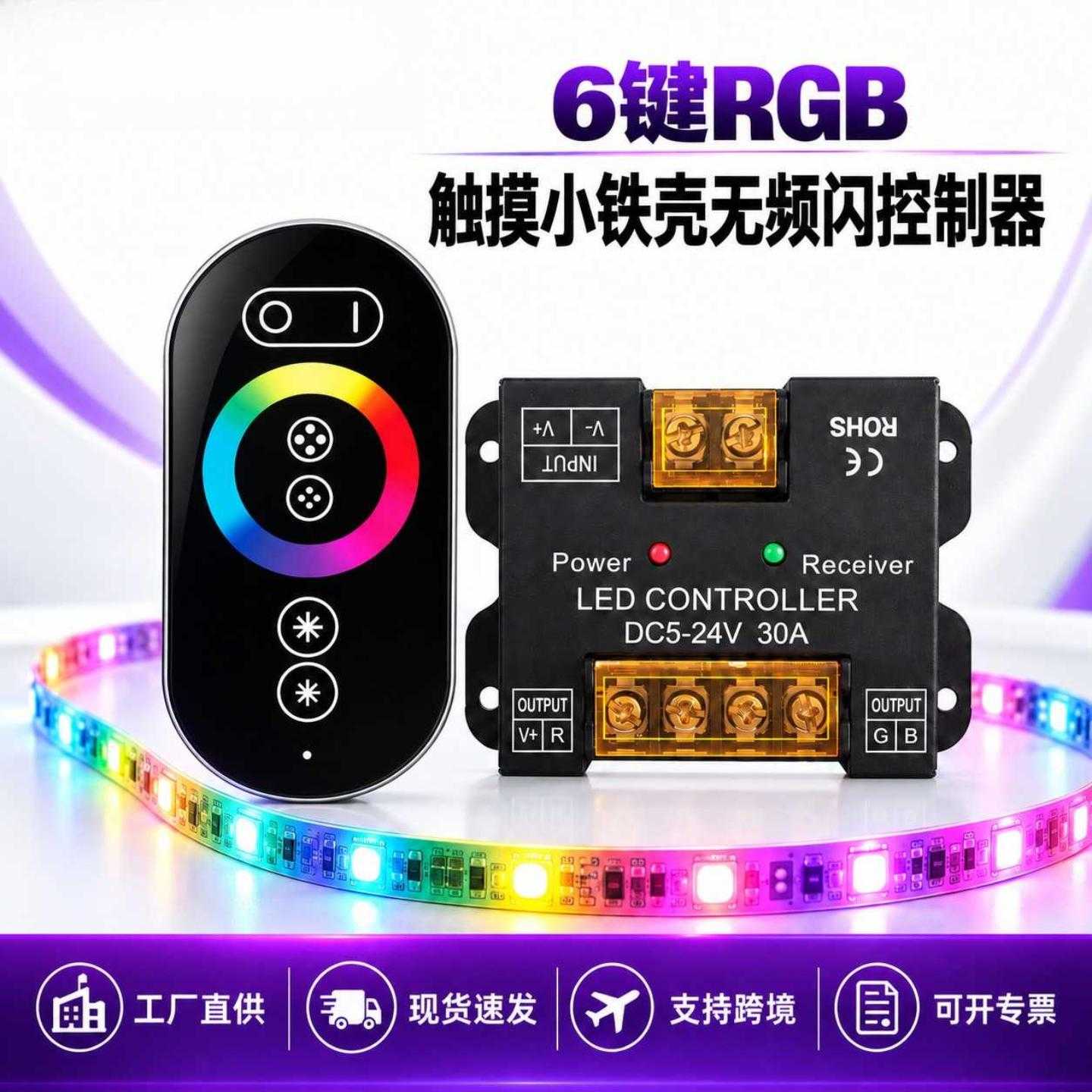 RF6键触摸rgb灯带控制器30A铁盒大功率12-24V无频闪七彩灯调光器