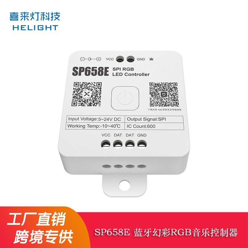 SP658E幻彩RGB 蓝牙音乐控制器米家小爱智能语音双APP控制器5-24V