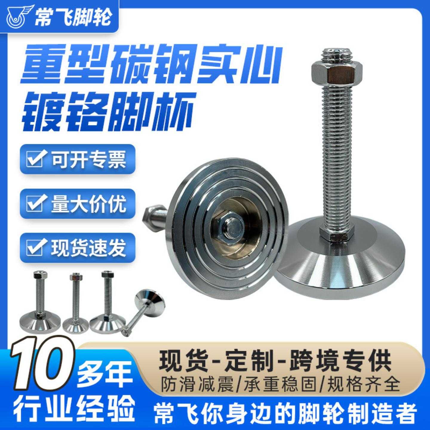 碳钢实心镀铬重型脚杯固定地脚M20支撑调整脚防滑槽螺丝工业机脚