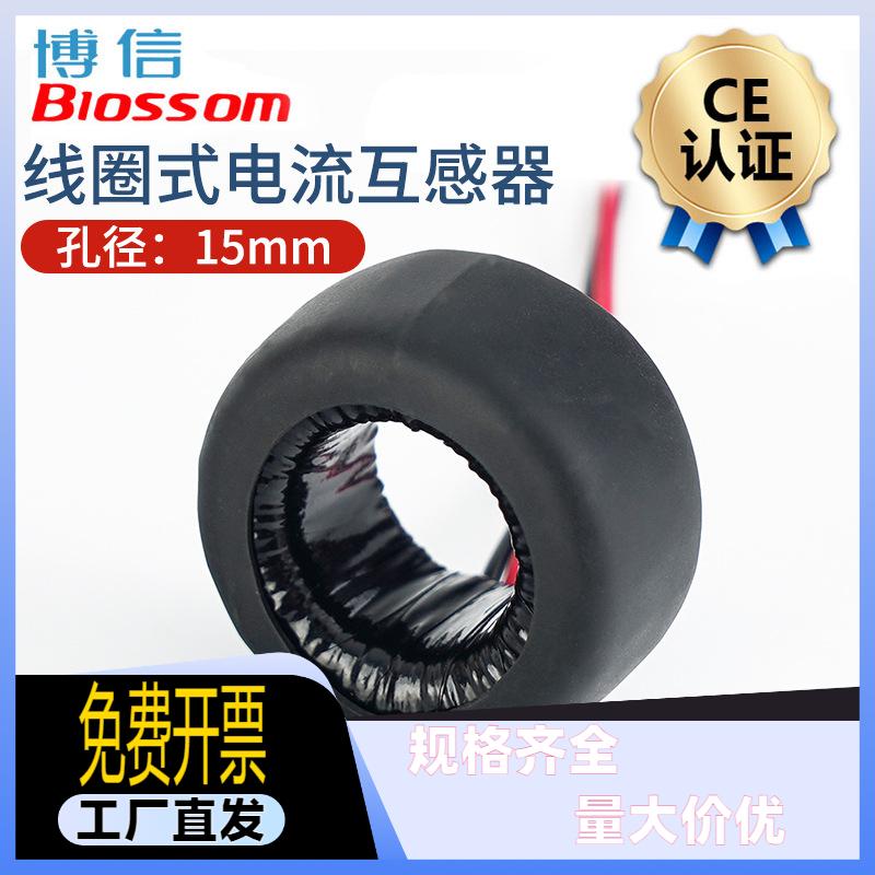 XQ内孔15mm电流表表头100A/100ma线圈小电流互感器100A/50ma