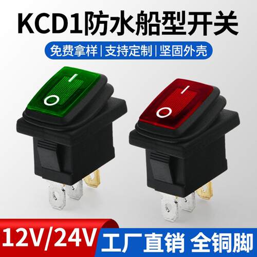 防水防油KCD1船型开关12V24V电源带灯3脚2档翘板开关按钮按键防尘