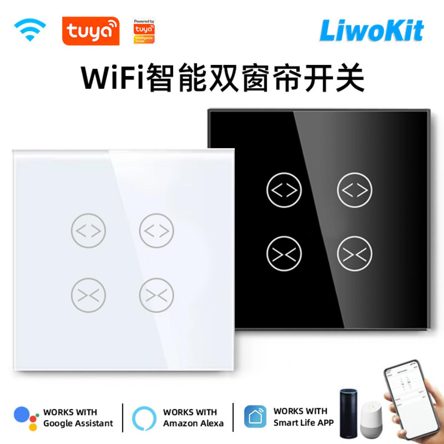 涂鸦WiFii欧规双窗帘开关零火线APP远程控制按键灯可设置打开关闭