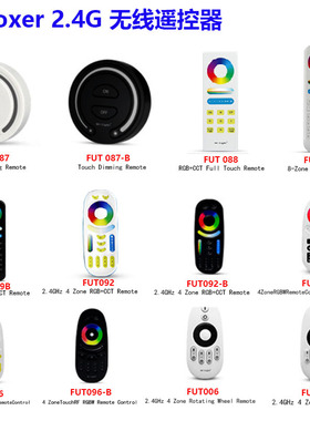 MIboxer2.4G遥控器 FUT096 FUT007 FUT087 FUT089 FUT087 F UT092