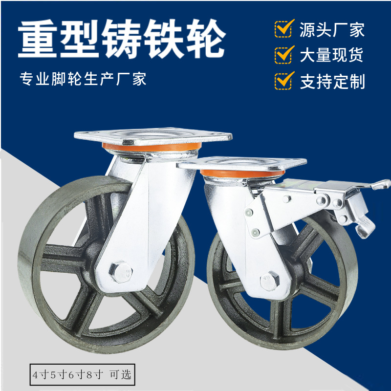 重型双轴承铸铁万向轮4寸-8寸生铁轮全铁轮耐高温手推车角轮