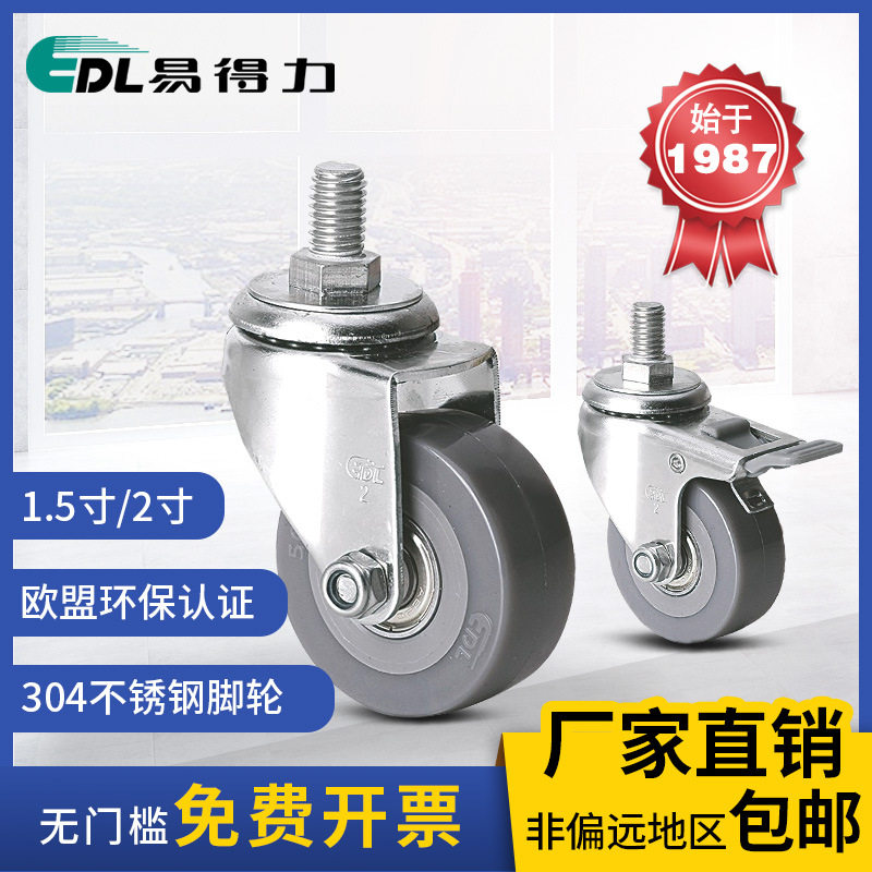 易得力脚轮 不锈钢小型1.5寸2寸丝口万向刹车聚氨酯PU脚轮S26-76