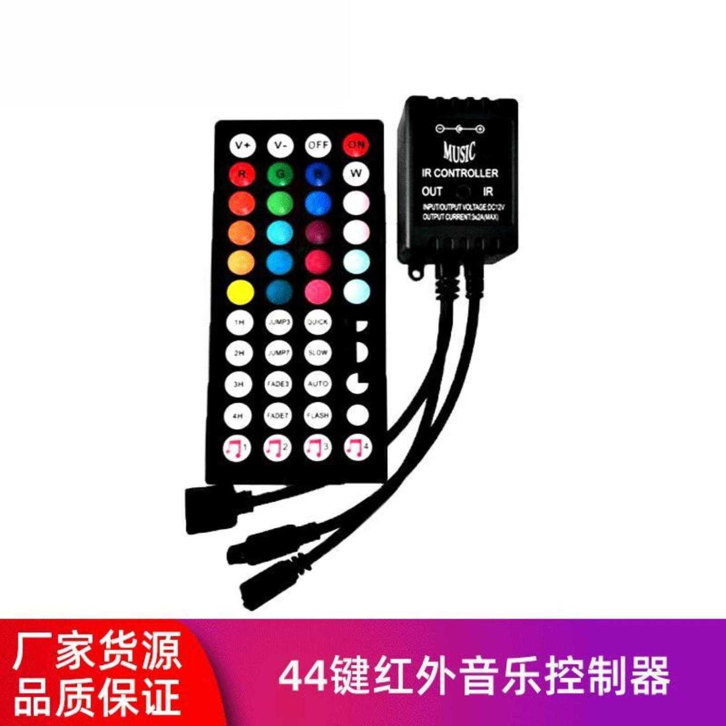 红外音乐控制器12V七彩灯led调光器 RGB定时控制器 44键rgb控制器