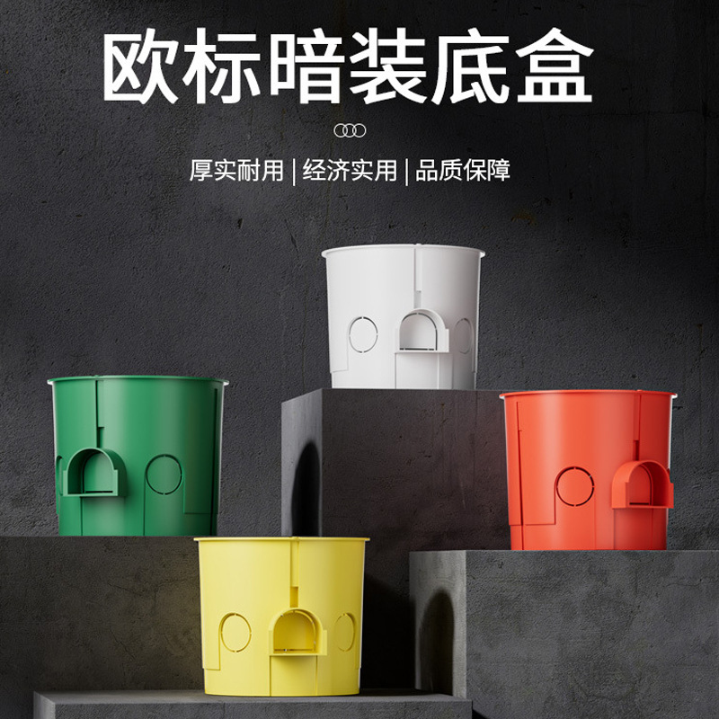 80型欧式开关插座面板暗盒接线盒欧标暗装底盒合圆形底座 电线盒