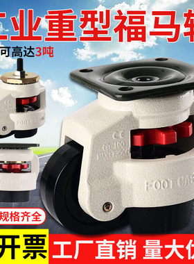 福马轮GD60F80F60S80S40F40S100F福马脚轮水平调节脚轮支撑万向轮