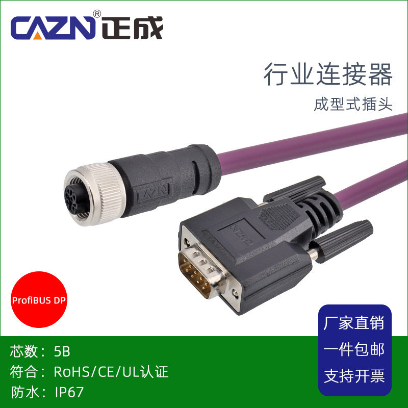 正成PROFIBUS协议M12防水连接器5芯B编码转DB9以太网屏蔽航空插头
