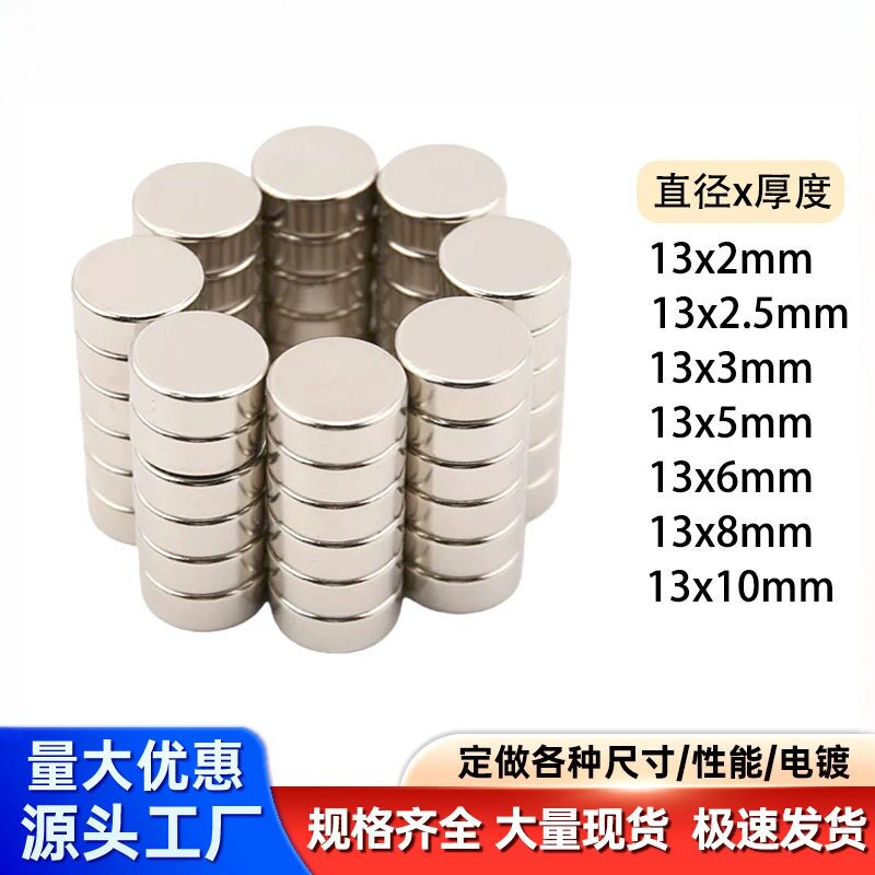 现货圆形强力磁铁D13x2/3吸铁石/磁铁/强磁/
