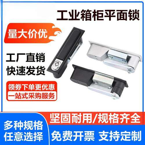 MS818工业箱柜平面锁 MS7036电柜机柜按压式90度旋转手柄锁