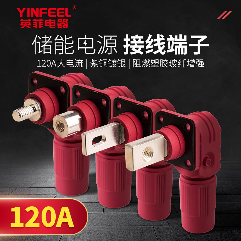 120A单芯储能快插连接器IP67紫铜25平方大电流接线端子电源接线柱