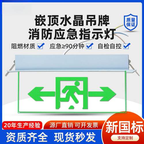 嵌顶式疏散指示灯消防应急灯透明吊牌钢化玻璃吸顶安全出口标志牌