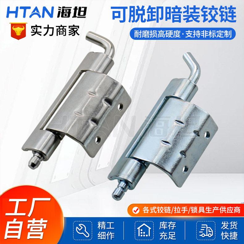 海坦CL248不锈钢可拆卸无孔焊接暗装铰链 设备箱柜门合页HL092