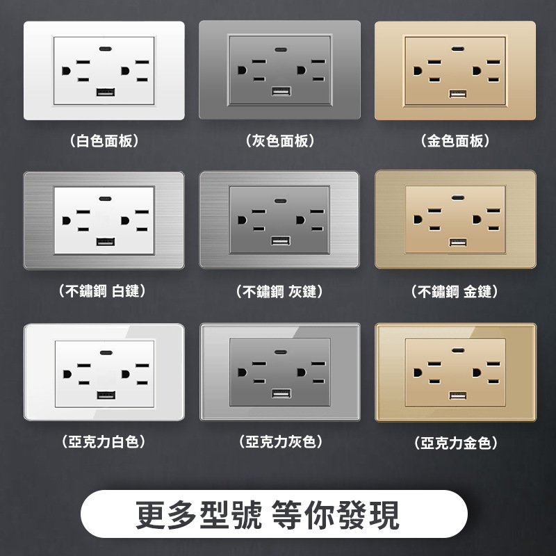 美式USB开关插座美标美规泰式越南六孔台湾Type-c118型开关插座
