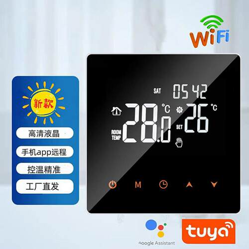 橙色按键地暖温控器25A液晶屏WiFi电地暖温控器 燃气壁挂炉水地暧