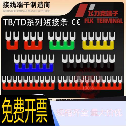 TB短接片接线端子排连接片TD接触器链接条1515/1510/1512短接条