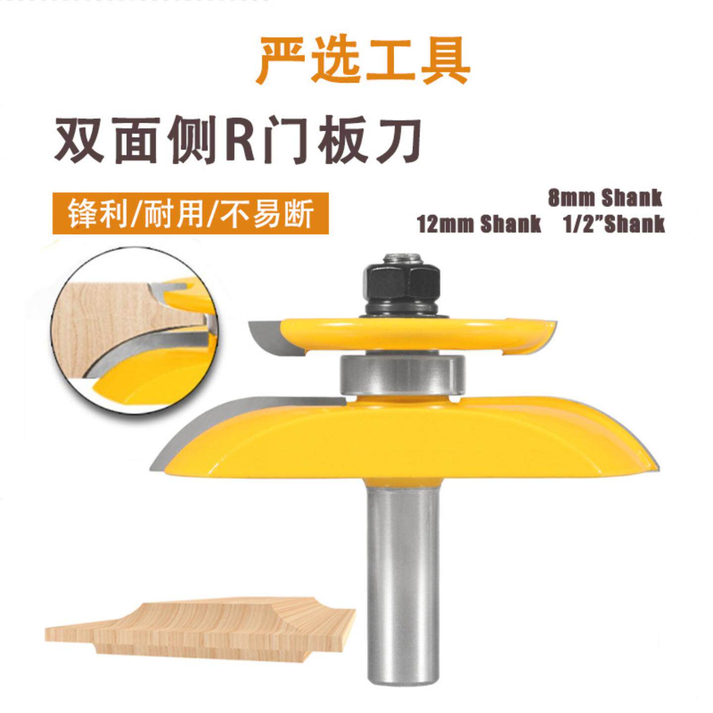 双面侧R门板刀12柄橱柜门板钨钢铣刀门心板刀线条倒角刀木工铣刀