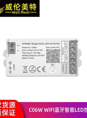 C06W/C07W WIFI智能单色双色LED控制器Tuya APP Push开关2.4G遥控