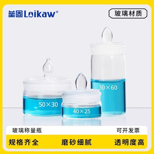 40*25mm 扁型称量瓶  称瓶 低形称量皿 玻璃称样瓶