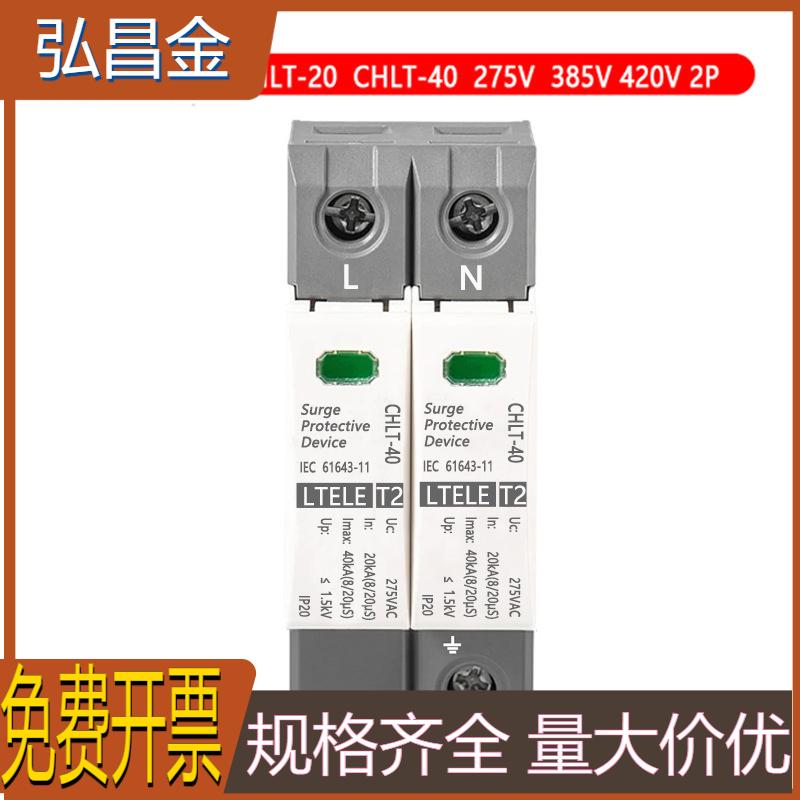 浪涌保护器电源避雷器电涌保护器防雷电源防雷模块家用AC275v385V