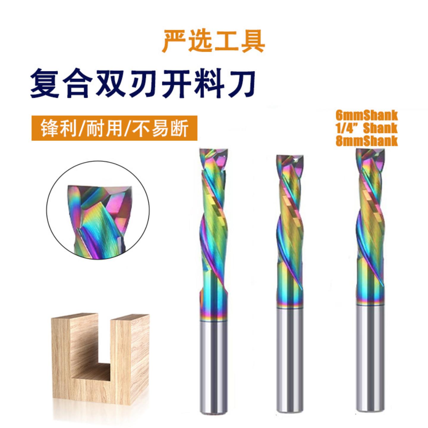 双刃复合铣刀七彩涂层木工亚克力钨钢雕刻螺旋刀头全套木工铣刀